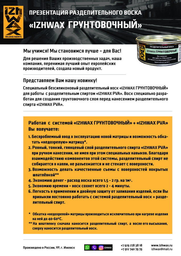 IZHWAX ГРУНТОВОЧНЫЙ презентация (1) (pdf.io).jpg